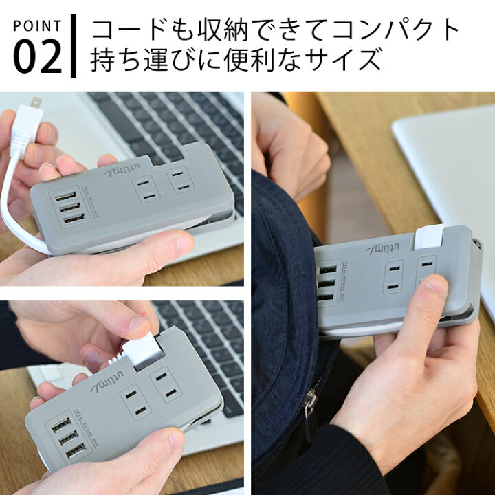 楽天市場 ポータブルコンセント Usbポート付き ユートリム エル 電源タップ コンセント 2個口 Acアダプター 充電器 3ポート 延長コード おしゃれ 在宅勤務 テレワーク 電源コード プラグ タップ Utlim Ul 5010 雑貨ショップドットコム