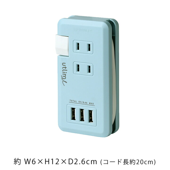 楽天市場 ポータブルコンセント Usbポート付き ユートリム エル 電源タップ コンセント 2個口 Acアダプター 充電器 3ポート 延長コード おしゃれ 在宅勤務 テレワーク 電源コード プラグ タップ Utlim Ul 5010 雑貨ショップドットコム