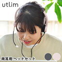 【8月10日はP最大10倍祭】快適 ヘッドセット usb 両耳 マイク付き ハンズフリー 有線 オーバーヘッド 手元スイッチ リモート会議 ユートリム オンライン会議 テレワーク 電話会議 オンライン学習 ZOOM コールセンター utlim UL-1579