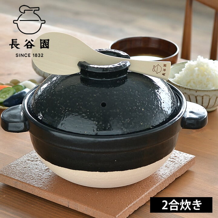 楽天市場】かまどさん 二合炊き 長谷園 土鍋 ご飯 炊飯 直火専用 伊賀 