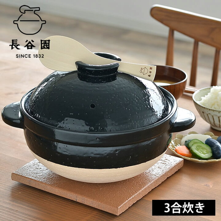 楽天市場】かまどさん 三合炊き 長谷園 土鍋 ご飯 炊飯 直火専用 伊賀 