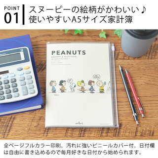 楽天市場 家計簿 スヌーピー 行列 簡単スッキリ家計簿 日付なしタイプ メモ 手帳 ノート ダイアリー 日記 簡単 手書き かわいい A5 カラー 色分け シール おすすめ おしゃれ ポケット レシート 日本ホールマーク キャラクター ハウスキーピング 雑貨ショップドットコム