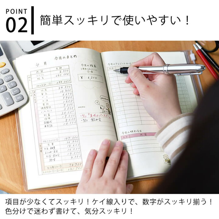楽天市場 家計簿 スヌーピー 行列 簡単スッキリ家計簿 日付なしタイプ メモ 手帳 ノート ダイアリー 日記 簡単 手書き かわいい A5 カラー 色分け シール おすすめ おしゃれ ポケット レシート 日本ホールマーク キャラクター ハウスキーピング 雑貨ショップドットコム