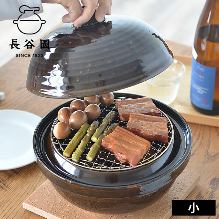 長谷園 いぶしぎん 小 - 土鍋