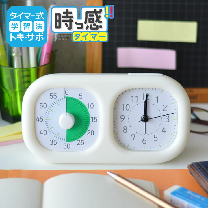 楽天市場 トキ サポ 時っ感タイマー 時計プラス 勉強 タイマー式学習 トキサポ 子ども キッズ かわいい リビガク リビング学習 知育 学習 音量調整 入学 入園 祝い アナログ 知育時計 時間管理 時計 幼稚園 保育園 小学生 時間管理 カウントダウン 受験 Lv 3521 雑貨 楽天市場 トキ サポ 時っ感タイマー 時計プラス 勉強 タイマー式学習 トキサポ 子ども キッズ かわいい リビガク リビング学習 知育 学習 音量調整 入学 入園 祝い アナログ 知育時計 時間管理 時計 幼稚園 保育園 小学生 時間管理 カウントダウン 受験 Lv 3521 雑貨