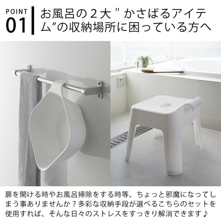 楽天市場 2点セット マグネット引っ掛け湯おけ 引っ掛け風呂イス タワー Tower マグネット洗面器 バスチェア 清潔 衛生的 省スペース 湯桶 風呂椅子 タワーシリーズ 新生活 フック 浴室 収納 おしゃれ シンプル ホワイト ブラック 山崎実業 Yamazaki 雑貨ショップ