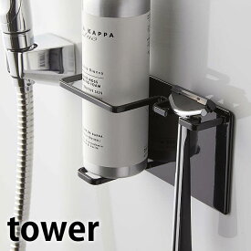 【1月15日最大ポイント10倍祭】《ポイント5倍！》マグネット バスルームシェイバーフォーム＆シェイバーホルダー タワー tower 磁石 カミソリホルダー ヒゲ剃りホルダー シンプル 収納 おすすめ ホワイト ブラック タワーシリーズ 5512 5513 山崎実業 yamazaki ヤマジツ