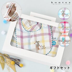 コンテックス Duo デュオ ギフトセット フード付きバスタオル スタイ おくるみ 今治タオル 日本製 綿100％ かわいい おしゃれ ギフト プレゼント 男の子 女の子 ベビー 出産祝い お返し セット