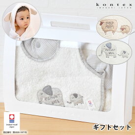 コンテックス フラッフィー ギフトセット バスタオル スタイ 今治タオル フード付き 綿100％ オーガニック コットン ふんわり やわらかい ギフト プレゼント ブラウン グレー ベビー 男の子 女の子 かわいい