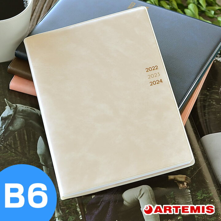 楽天市場 マラソン期間中ポイント最大24倍 手帳 22 年 スリーイヤーズ B6 3年連用 Artemis アーティミス 1月始まり マンスリー ウィークリー スケジュール帳 大人かわいい オシャレ 日記 育児日記 ママ ファミリー ビジネス 管理 シンプル テレワーク おうち時間