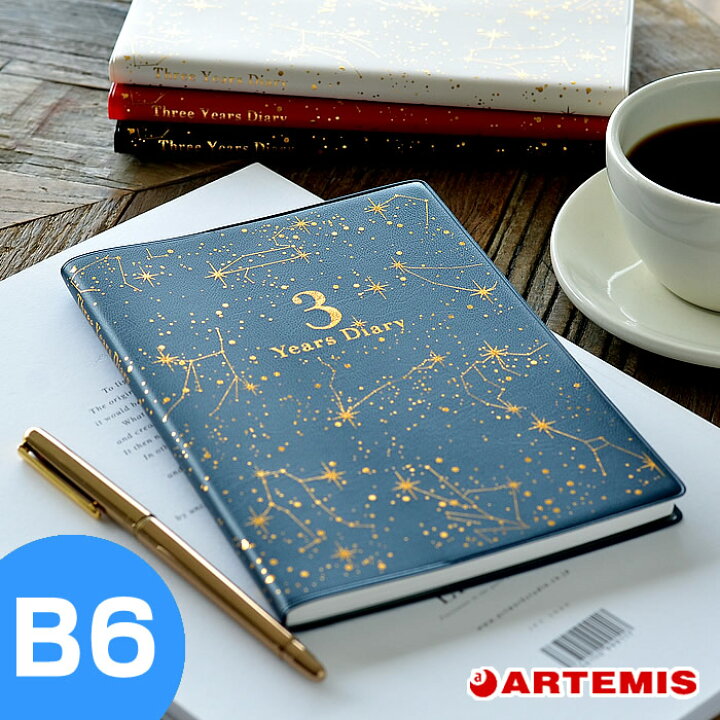 楽天市場 マラソン期間中ポイント最大24倍 手帳 22 年 星空 B6 3年連用 Artemis アーティミス 1月始まり マンスリー ウィークリー スケジュール帳 大人かわいい オシャレ 日記 育児日記 ママ ファミリー ビジネス 管理 シンプル テレワーク おうち時間 スピン
