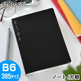 【6/1は全品ほぼP10倍！】ニトムズ STALOGY ノート B6 方眼 365デイズ 368ページ おしゃれ 文具 ビジネス シンプル バレットジャーナル メモ帳 大人かわいい テレワーク おうち時間