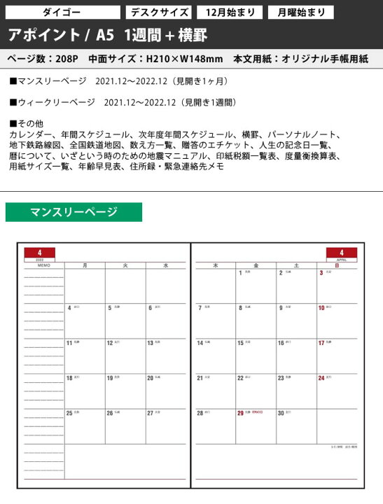新品未使用正規品 ダイゴー 22年1月始まり E1653 月曜日始まり アポイントダイアリー B5ブラック １ヶ月ブロック Materialworldblog Com