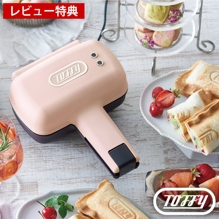 楽天市場 Toffy ハーフホットサンドメーカー K Hs3 Toffy ホットサンドメーカー 1枚焼き ハーフ ホットサンド 電気 耳まで焼ける 8枚切り 食パン ホワイト ブルー ピンク おしゃれ かわいい 母の日 ギフト トフィー ラドンナ レビュー特典付 雑貨ショップドットコム