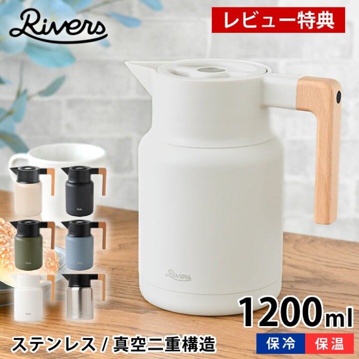 楽天市場 マラソン期間中ポイント最大32倍 リバーズ サーモジャグ キート 10ml 魔法瓶 保冷保温ポット ステンレス製 真空二重構造 卓上 ポット コーヒーポット 真空断熱ポット バキュームジャグ おしゃれ アウトドア 北欧 レトロ Rivers レビュー特典付 雑貨