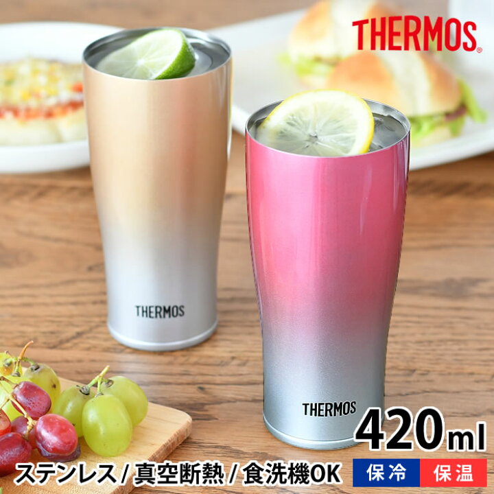 楽天市場 サーモス 真空断熱タンブラー Thermos 4ml コップ ステンレス 保温 保冷 魔法びん 魔法瓶 シンプル 食洗機 対応 おしゃれ かわいい 真空二重構造 ギフト プレゼント ビール カラフル ビアカップ Jde 421c 雑貨ショップドットコム