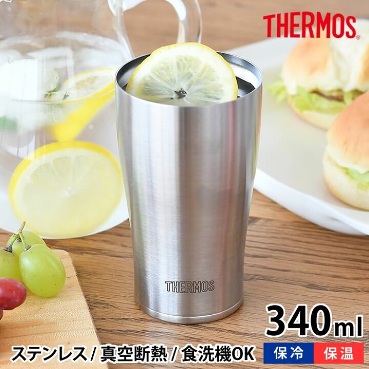 楽天市場 10 1はポイント最大17倍 サーモス 真空断熱タンブラー Thermos 340ml コップ ステンレス 保温 保冷 魔法びん 魔法瓶 シンプル 食洗機 対応 おしゃれ ビアカップ 真空二重構造 ギフト プレゼント ビール Jde 340 雑貨ショップドットコム