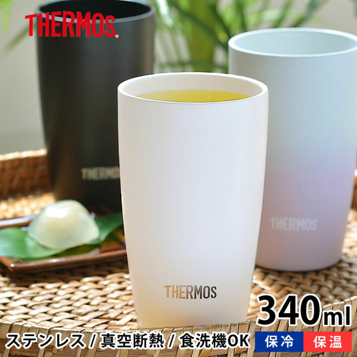 楽天市場 サーモス 真空断熱タンブラー Thermos 340ml タンブラー コップ マグカップ ステンレス 陶器調 陶器風 保温 保冷 魔法瓶 シンプル 洗いやすい 小さい 食洗機対応 かわいい おうち時間 在宅ワーク オフィス Jdm 340 ギフト お祝い プレゼント 雑貨ショップ