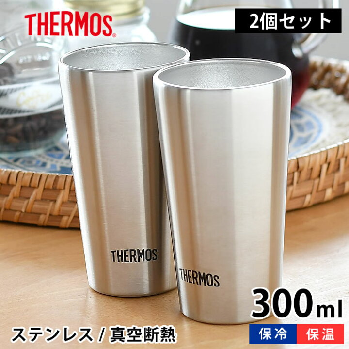 美品 タンブラー サーモス Thermos 真空断熱カップ 360ml ステンレス 2個入り コップ マグ カップ ステンレス製 保温 保冷 Discoversvg Com