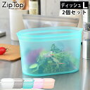 Zip Top ジップトップ ディッシュL 2個セット シリコーン 製 プラチナシリコーン 保存 容器 耐熱 耐冷 食洗器対応 保…