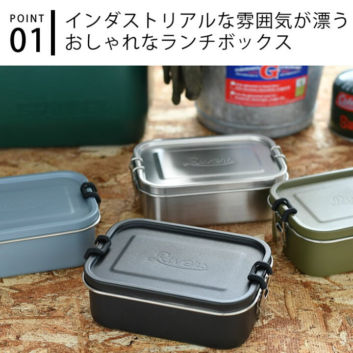 楽天市場 マラソン期間中ポイント最大27倍 お弁当箱 リバーズ ランチボックス ソル ステンレス フードボックス 1段 パッキン付き 容量700ml 男子 シンプル おしゃれ 弁当箱 ランチボックス 保存容器 Rivers 雑貨ショップドットコム