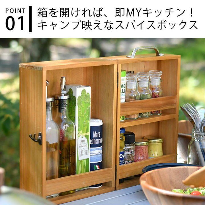 楽天市場 スパイスボックス L 木製 調味料入れ スパイスラック 持ち手付き キャンプ アウトドア 調味料 ラック 収納 おしゃれ 折りたたみ 持ち運び バーベキュー q ソロキャン ファミキャン Camper キャンパー 雑貨ショップドットコム