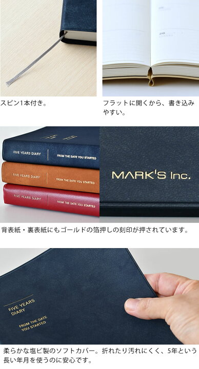 楽天市場 9 1はポイント最大17倍 5年日記 日記帳 Mark S マークス 5年連用日記 ソフトカバー 年号フリー 1月始まり 日記 手帳 ダイアリー 人気 連用ダイアリー 5年 育児ノート 育児日記 出産祝い シンプル おしゃれ プレゼント ギフト 新生活 スケジュール帳