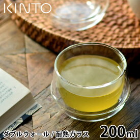 【4/1は全品ほぼP10倍！】KINTO ティーカップ KRONOS ダブルウォールティーカップ 200ml 保温 保冷 カップ ダブルウォール 耐熱ガラス 結露防止 紅茶 コーヒー 日本茶 緑茶 ガラスコップ タンブラー おしゃれ 食洗機可 電子レンジ可 キントー クロノス 23105