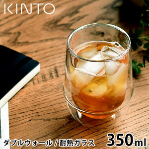 �_�y�V1�ʁ^ KINTO �e�B�[�J�b�v KRONOS �_�u���E�H�[���A�C�X�e�B�[�O���X 350ml �ۉ� �ۗ� �O���X �_�u���E�H�[�� �ϔM�K���X ���I�h�~ �g�� �R�[�q�[ ���� �K���X�R�b�v �^���u���[ ������� 