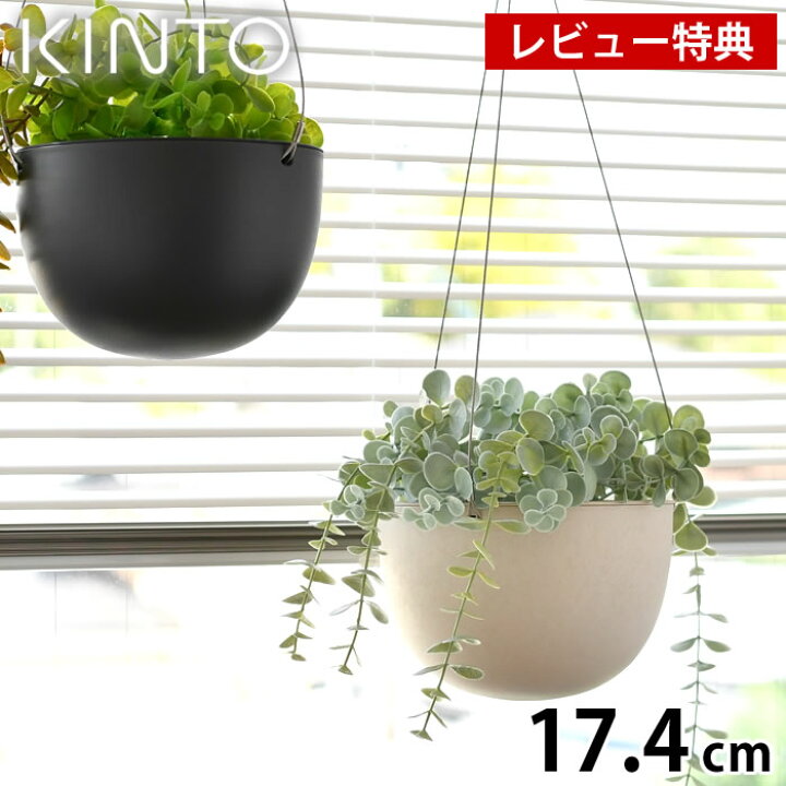 楽天市場】＼楽天1位／【レビュー特典付】KINTO キントー プラント 