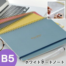 ホワイトボード ノート B5 学研ステイフル マーカー 0.8mm 先端イレイサー付き ゴムバンド開閉 White Write テレワーク 在宅勤務 ミーティング オンライン 学習 会議 筆談 todoリスト 書いて消せる メモ スケッチブック