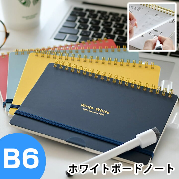 楽天市場 ホワイトボード ノート B6 学研ステイフル マーカー 0 8mm 先端イレイサー付き ゴムバンド開閉 White Write テレワーク 在宅勤務 ミーティング オンライン 学習 会議 筆談 Todoリスト 書いて消せる メモ スケッチブック 雑貨ショップドットコム