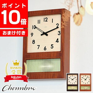 【楽天ランキング3位受賞♪】振り子時計 掛け時計 フロステッドペンデュラムクロック シャンブル CH-037 日本製 掛け置き ウォールクロック 木製 角 インテリア おしゃれ アンティーク レト