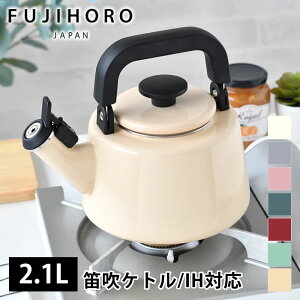 コットンシリーズ 2.1L笛吹ケトル ホーロー ケトル おしゃれ CTN-2.1WK Cotton Series ハニーウェア IH 200V IH対応 IH やかん ヤカン 琺瑯 直火 2リットル 薬缶 レトロ オシャレ おしゃれ