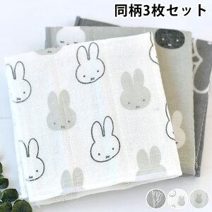 \楽天1位/miffy ミッフィー かや織りふきん 3Pセット ふきん 布巾 グレー ふきん 布巾 キッチン 食器 おしゃれ 吸水 セット set 台所 テーブル シンプル 北欧 ギフト 30×30 かや 大人 新生活
