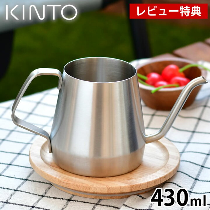 楽天市場】＼楽天1位／【レビュー特典付】KINTO キントー プアオーバー 