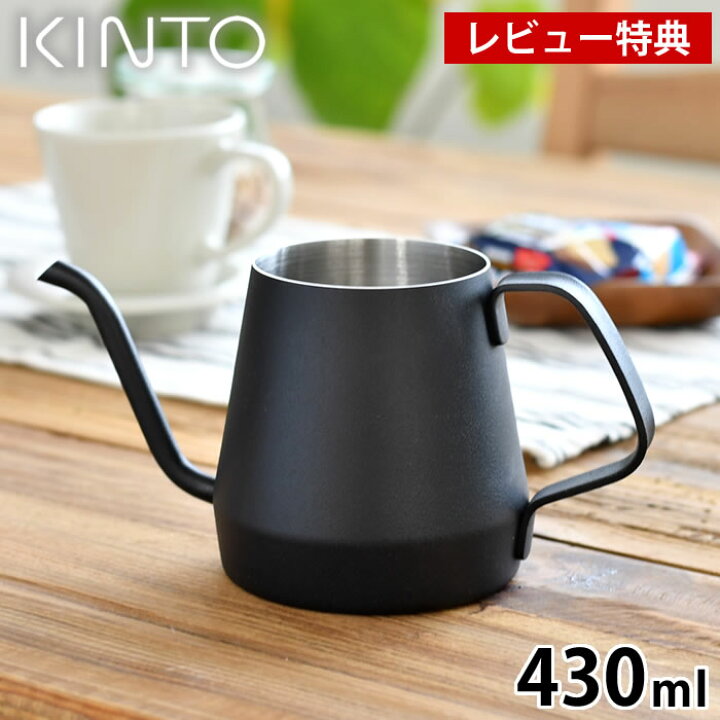 楽天市場】【レビュー特典付】KINTO キントー プアオーバーケトル 