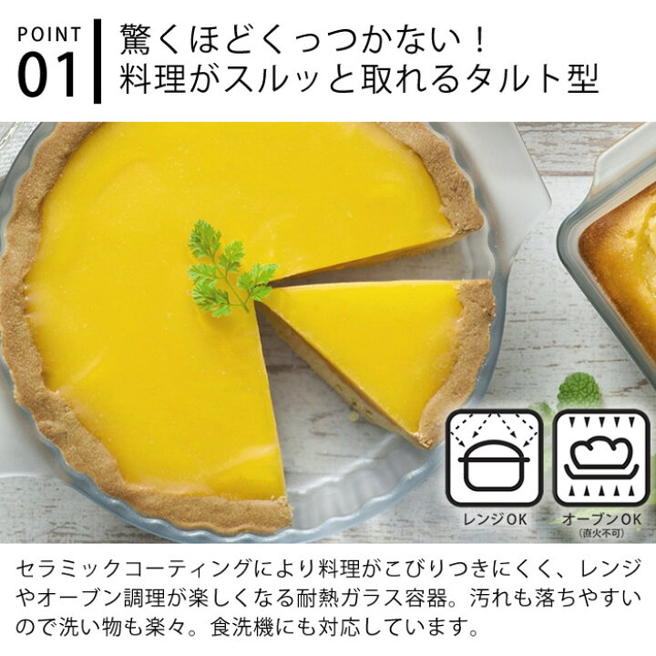 楽天市場 マラソン期間中ポイント最大32倍 セラベイク タルト型 耐熱ガラス Cera Bake タルトm K 9513 ケーキ型 600ml 22 6 18 8 3 5 タルト ケーキ 6号 食器 丸 おしゃれ オーブン 電子レンジ セラミックコーティング 製菓 お菓子 パイ 焼き菓子 プレゼント