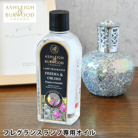 【5/1は全品ほぼP10倍！】アシュレイ&バーウッド フレグランスランプ専用オイル 500ml 正規品 ルームフレグランス フレグランスオイル 詰め替え リブインコンフォート ギフト プレゼント Ashleigh&Burwood ディフューザー 消臭 除菌効果 イギリス ロンドン発