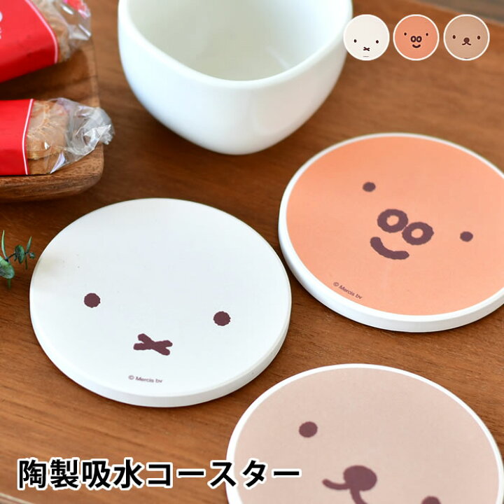 楽天市場】miffy ミッフィー ディック・ブルーナ 陶製吸水コースター 