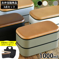 【楽天1位】 MIYS ミース 木目メンズスクウェア弁当 1000ml 弁当箱 男子 大容量 お弁当箱 セット ブラッ…