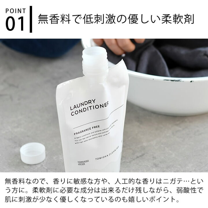 楽天市場】とみおかクリーニング 柔軟剤 衣類のコンディショナー 液体 