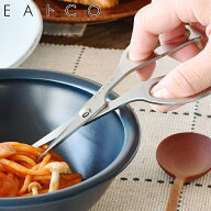 ＼楽天1位／ EAトCO イイトコ 食事 食卓用 はさみ キッチンバサミ カトラリー キッチン ハサミ シザーズ …
