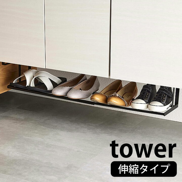 楽天市場】《ポイント5倍！》浮かせる伸縮シューズラック タワー tower 