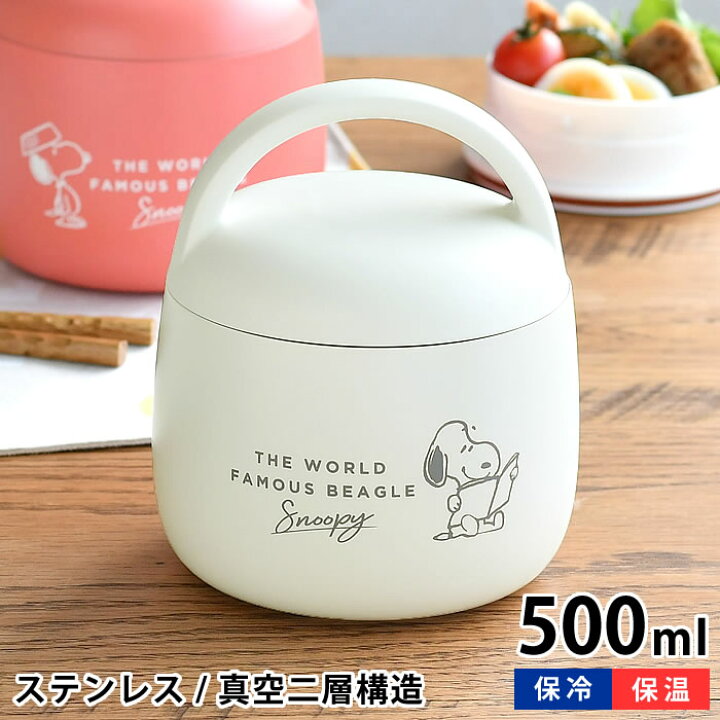 楽天市場 ピーナッツ ランチポット スヌーピー ランチボックス 保温 保冷 2段 ステンレス 真空二重構造 お弁当箱 おすすめ おしゃれ かわいい 電子レンジ 麺 丼 女性 中学生 高校生 500ml Peanuts Snoopy キャラクター アイボリー ピンク 雑貨ショップドットコム