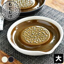 【7/10ポイント最大10倍祭】もとしげ おろし器 大 大根おろし 器 しょうが にんにく 18cm 日本製 わさび 石見焼 黒 調…