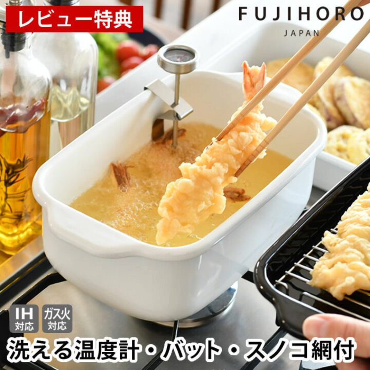 楽天市場】＼楽天1位／【レビュー特典付】角型天ぷら鍋 ホーロー 富士 