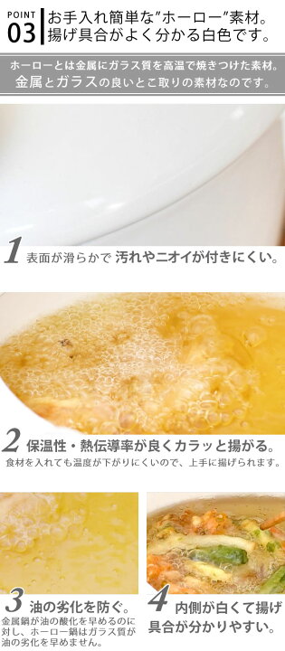 楽天市場】【レビュー特典付】よくばり てんぷら鍋 ホワイト 白 揚げ物 