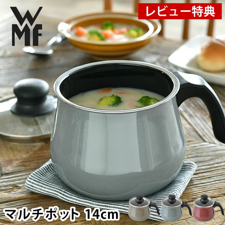 楽天市場 Wmf ヴェーエムエフ フュージョンテック ミネラル マルチポット 14ｃｍ 片手鍋 Ih対応 ガス対応 蓋付き 食洗機対応 小さい コンパクト 無水鍋 丈夫 頑丈 ドイツ製 レビュー特典付 雑貨ショップドットコム