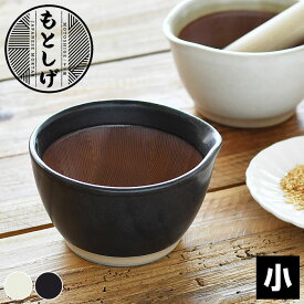＼楽天1位／ もとしげ すり鉢 小 すり鉢 おしゃれ すり鉢 ミニ 石見焼 片口 とろろ 食器 便利 日本製 和 離乳食 白 黒 皿 調理器具 陶器 電子レンジ おすすめ ごま